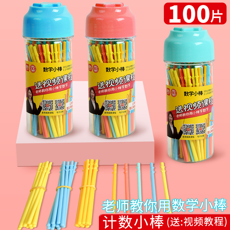 数学小棒计数器小学生一二年级加减法数数棒罐装学具算数教具神器