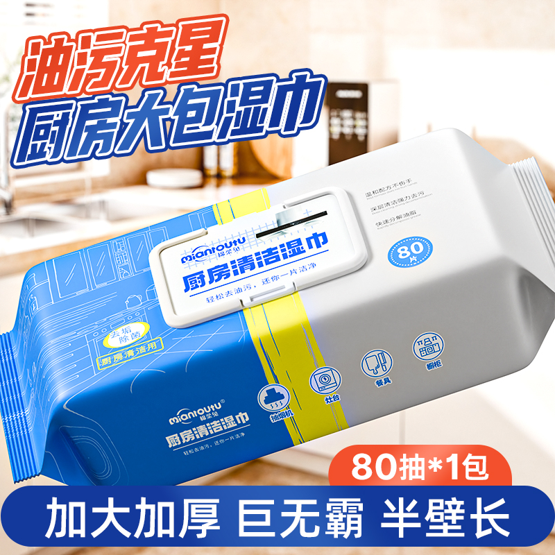 棉柔兔80片6大包去油去抽取式大厨房湿巾