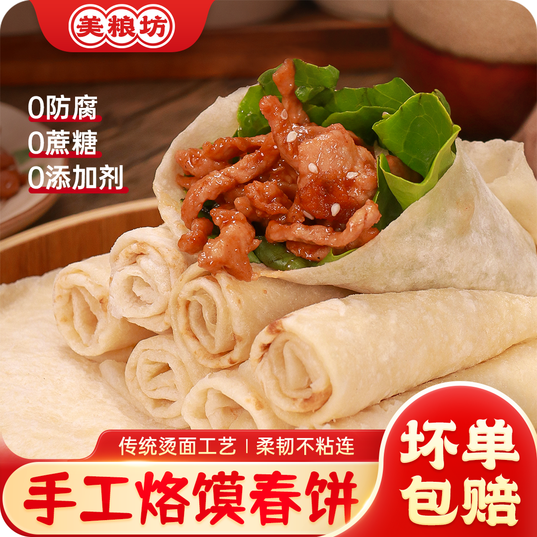 美粮坊烫面手工春饼烙馍卷饼筋道饼皮即食速食早餐手工半成品美味