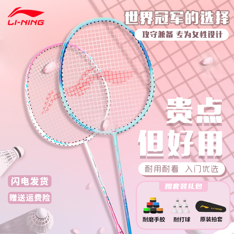 【李宁羽毛球拍超值购】正品雷霆9超轻男女进攻型单双拍舒适轻盈拍-