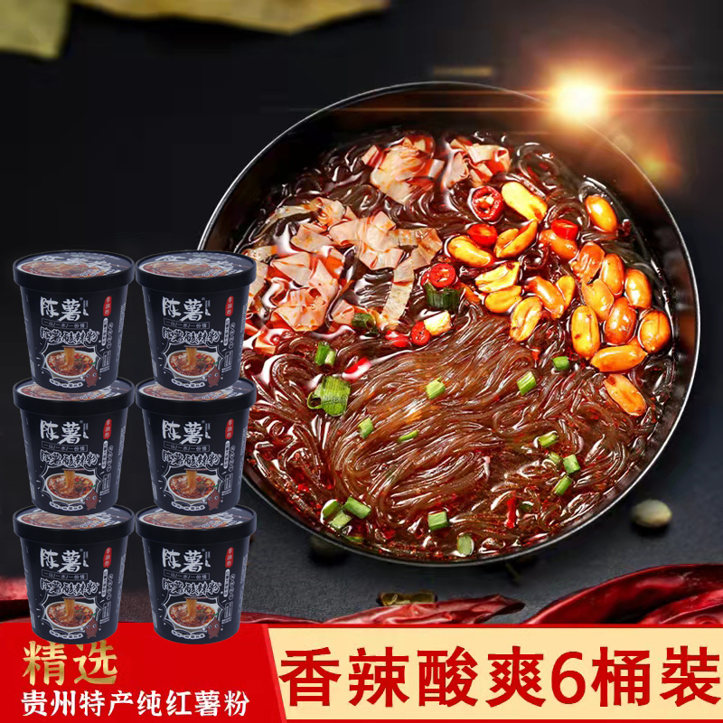 【好薯粉选陈薯】黑金版纯红薯酸辣粉126.5g*6桶露营出游季放假泡面