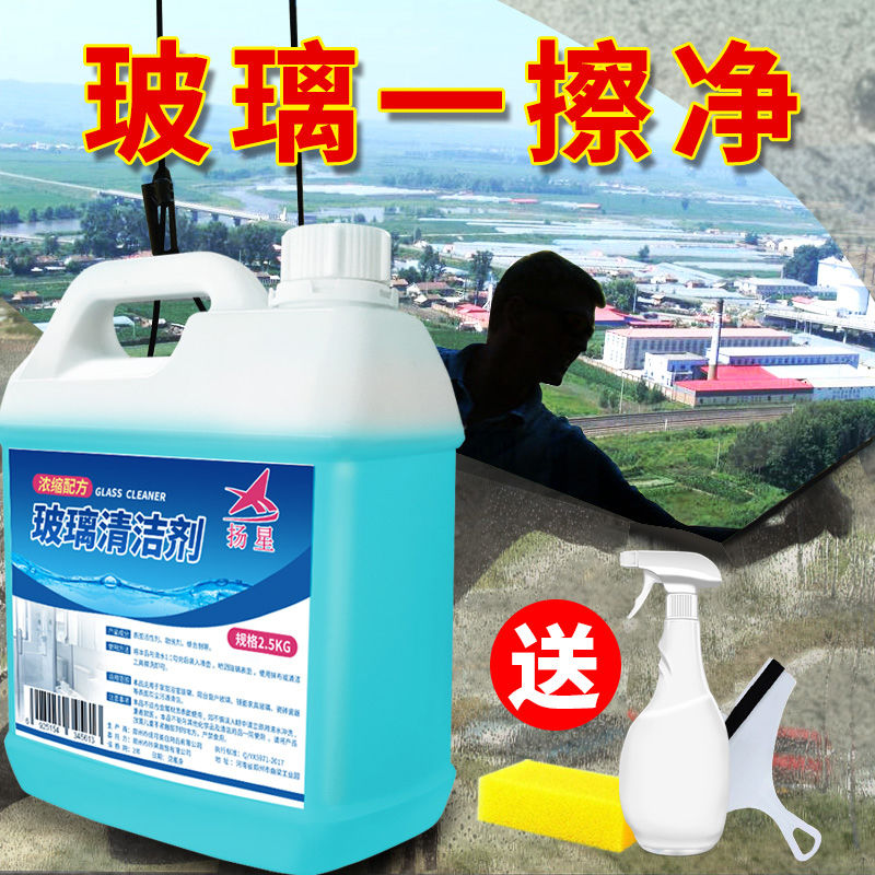 玻璃清洁剂强力去污除垢家用擦洗窗户喷雾玻璃水镜子一擦净清洗剂