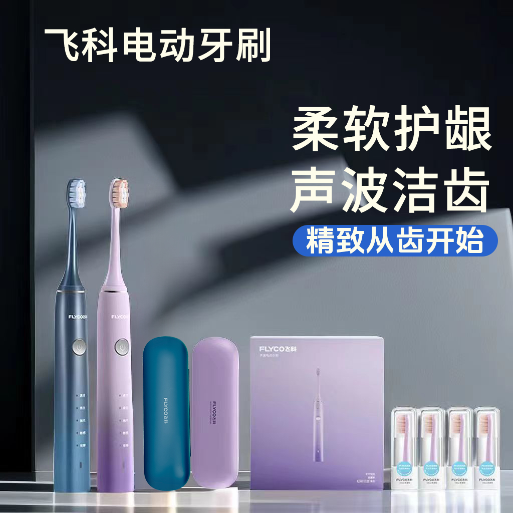 飞科电动牙刷成人情侣款刷头FT1705声波感应式博锐七夕情人节礼物
