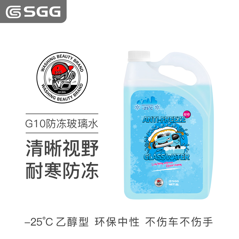 SGG G10防冻玻璃水冬季防冻零下25度强力去污