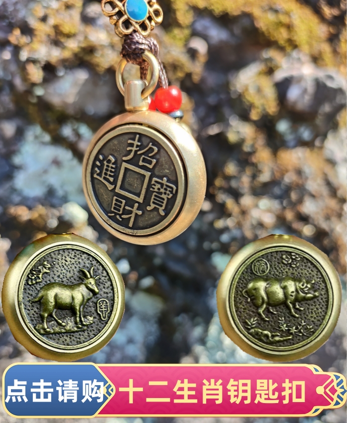 玲姐推荐2025蛇年铜十二生肖样式铜挂饰可转动虎牛兔狗龙鸡钥匙扣