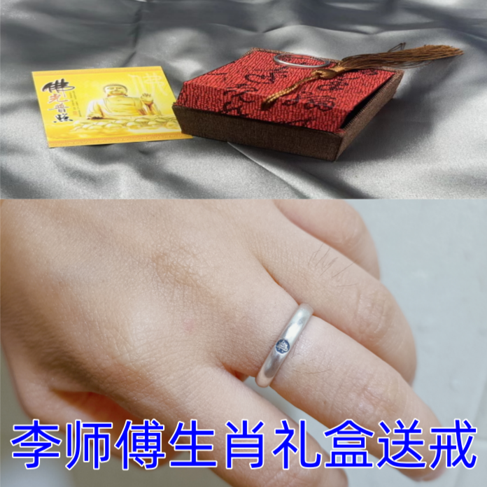 李居明师傅推荐十二生肖礼盒送守护卡戒