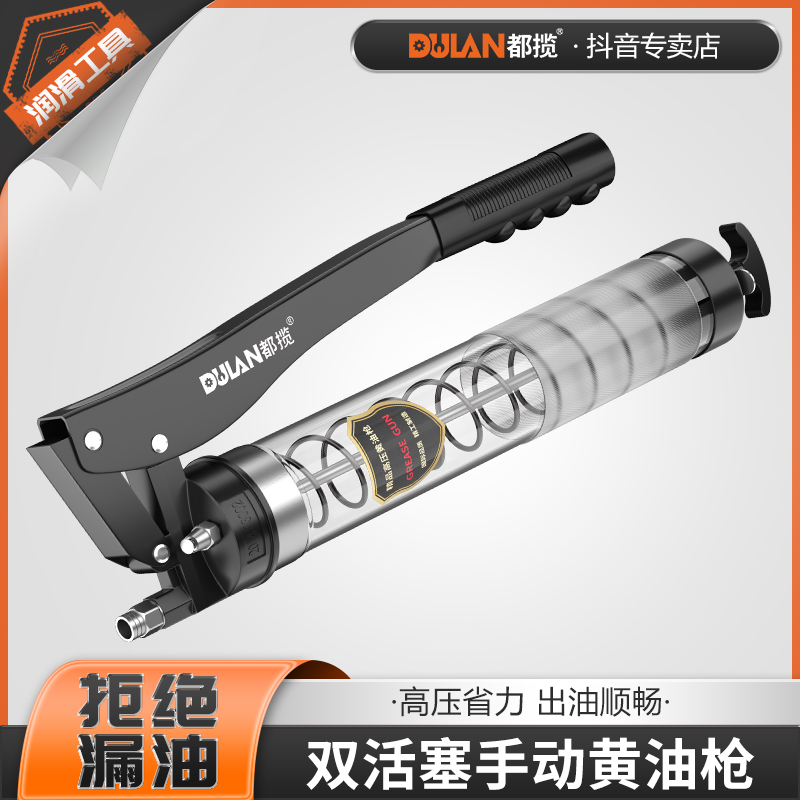 都揽手动黄油枪高压透明900cc小型黄油机挖机货车专用打黄油神器