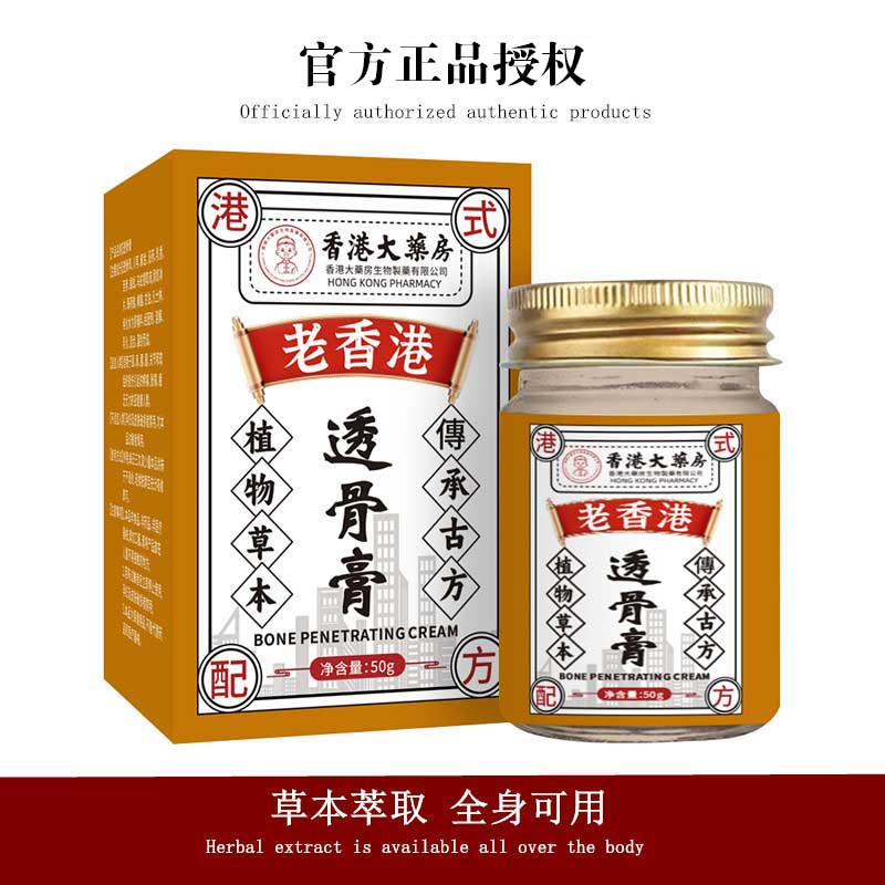 【发2瓶】透骨膏 植物草本温和肩颈膝腰全身通用膏官方正品