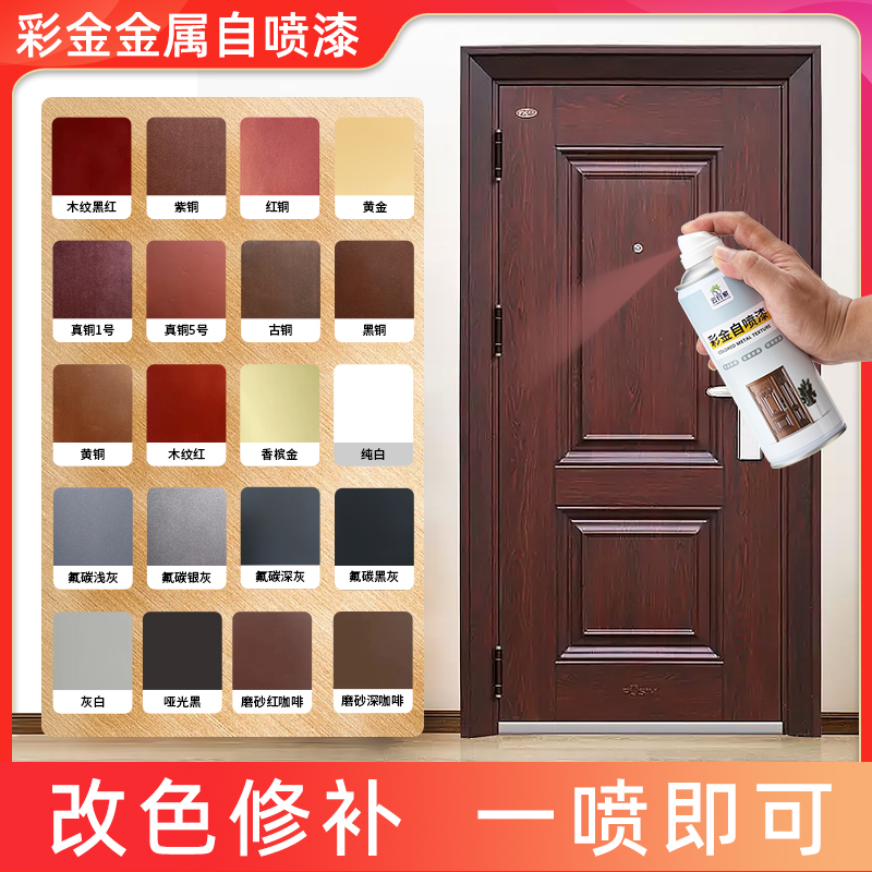 防盗门改色自喷漆油漆修补铁门防锈翻新金属漆家用紫铜红铜真铜漆
