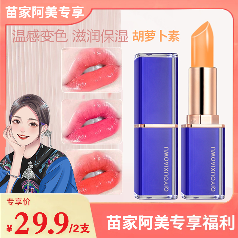 七柚小屋【苗家阿美】小蓝管胡萝卜素变色唇膏滋润保湿不易沾杯掉色