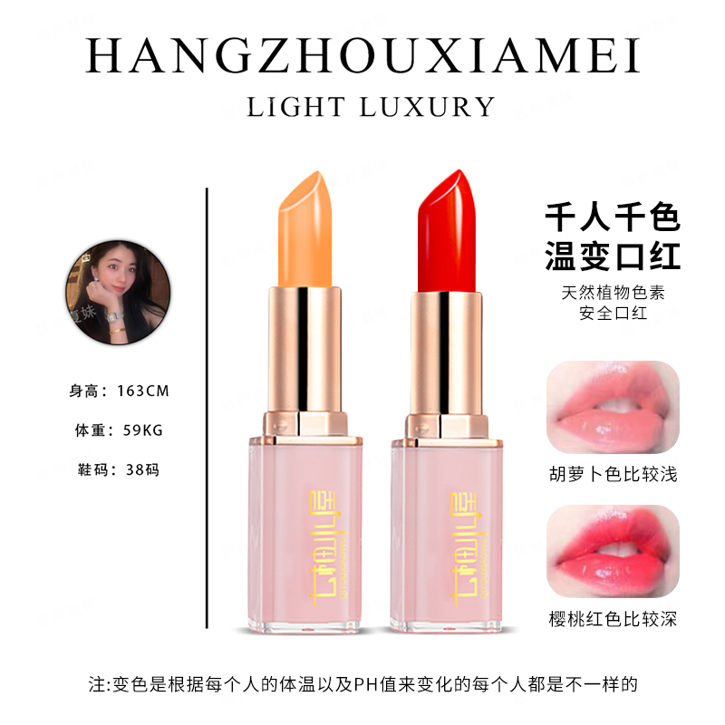 胡萝卜素变色唇膏滋润防水不易沾杯樱桃素温变口红淡化唇纹HZXM