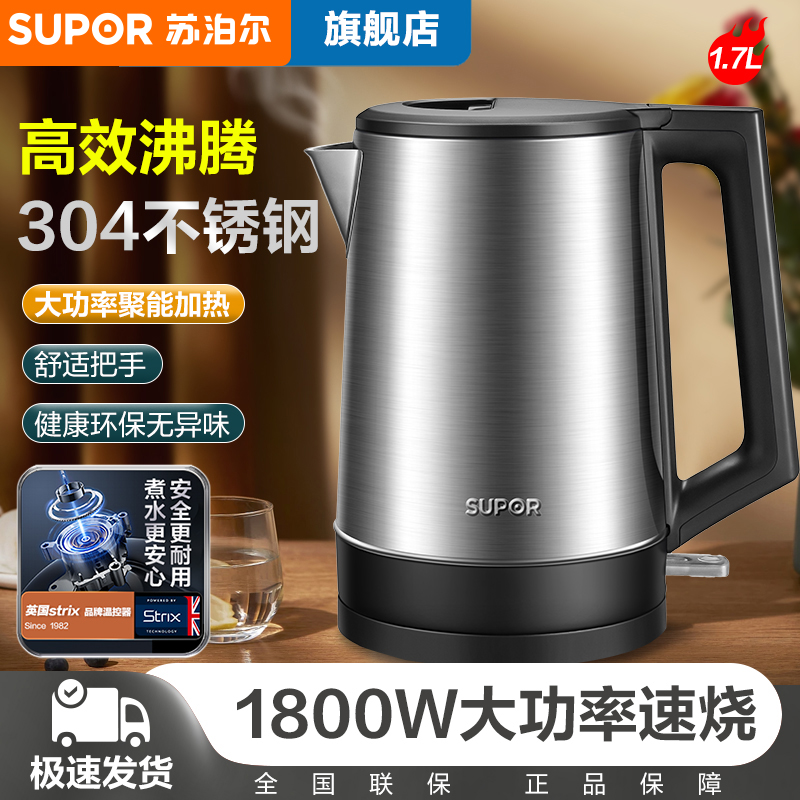 苏泊尔家用大容量电热水壶烧水壶断电耐用开水壶电恒温水壶煮水壶