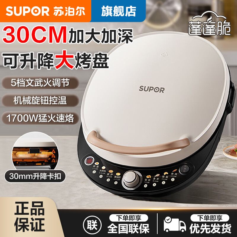 苏泊尔家用电饼铛双面加热猛火升级加深加大烤盘多功能不沾煎饼锅