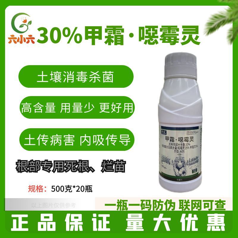 30%甲霜噁霉灵高含量土壤杀菌剂水稻立枯病死根烂苗根腐病杀菌剂