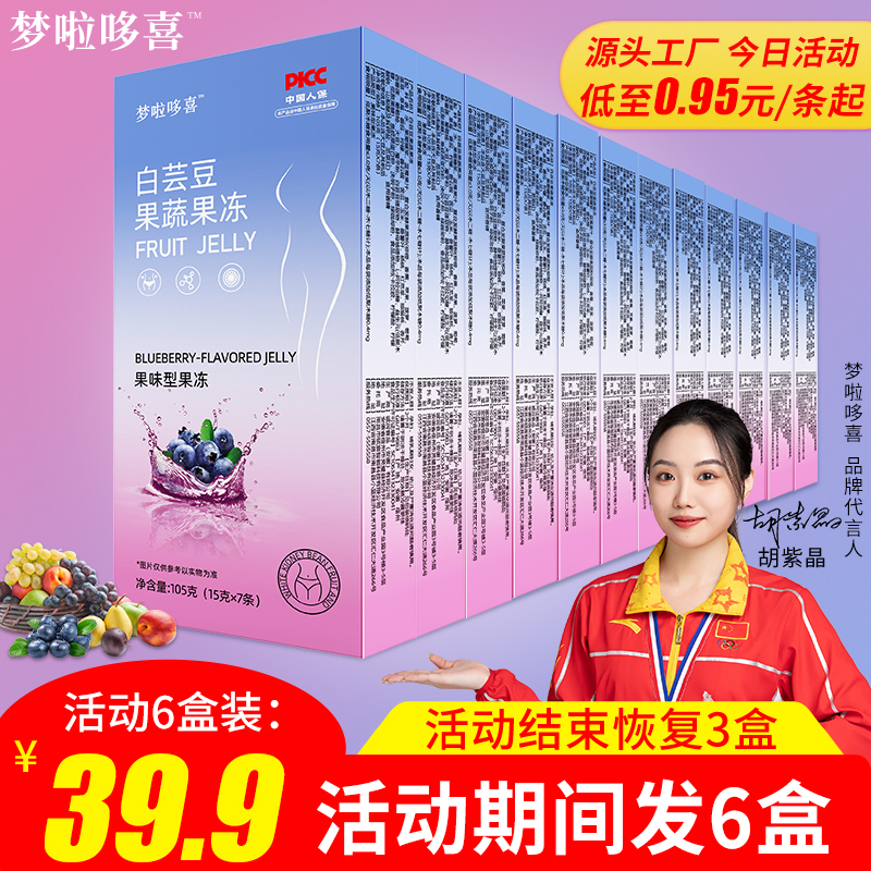 【主播推荐】白芸豆果蔬果冻SOSO加强升级版益生元蓝梅味果冻布丁