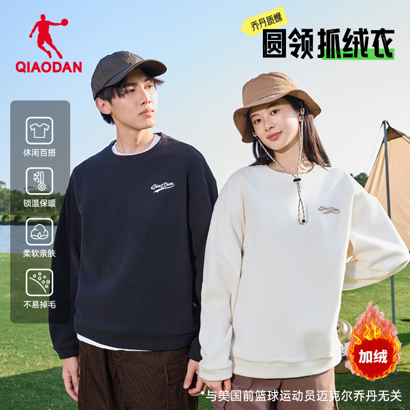 乔丹运动卫衣2025秋季情侣新款抓绒保暖卫衣冲锋衣内胆户外套头衫