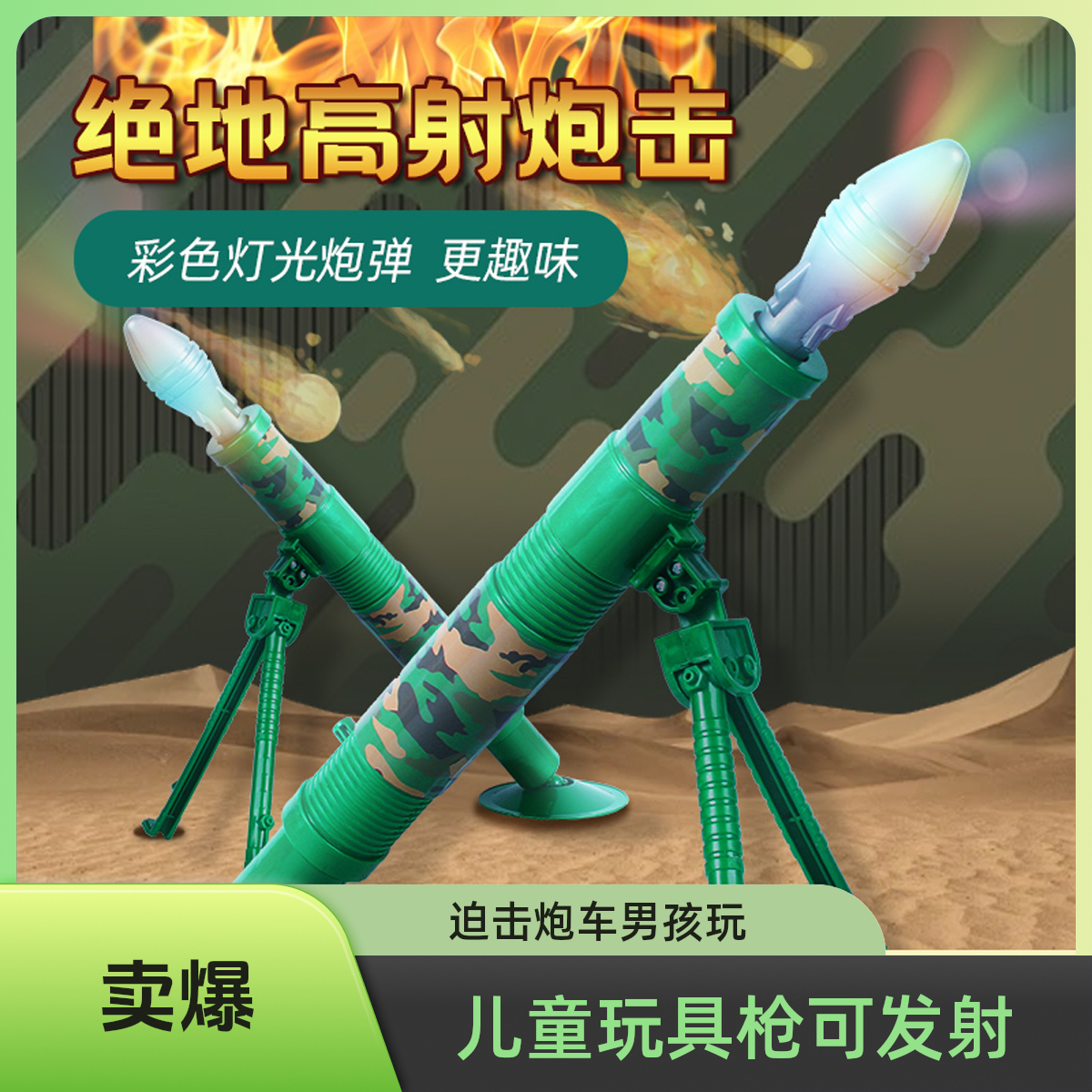 儿童迫击炮车玩具火箭炮掷弹筒吃鸡榴弹炮导弹高射大炮可发射男孩