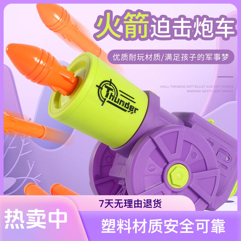 儿童大炮玩具迫击炮榴弹炮导弹车玩具射击火箭发射弹军事男孩模型