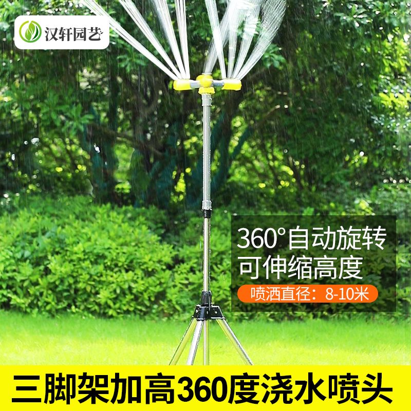 汉轩草坪灌溉喷头自动旋转洒水器360度浇水浇花喷淋园林绿化草坪