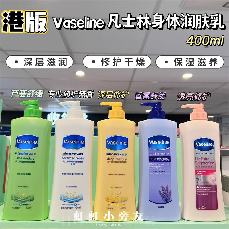 港版凡士林身体乳润肤乳补水保湿深层修护舒缓敏感肌润肤露