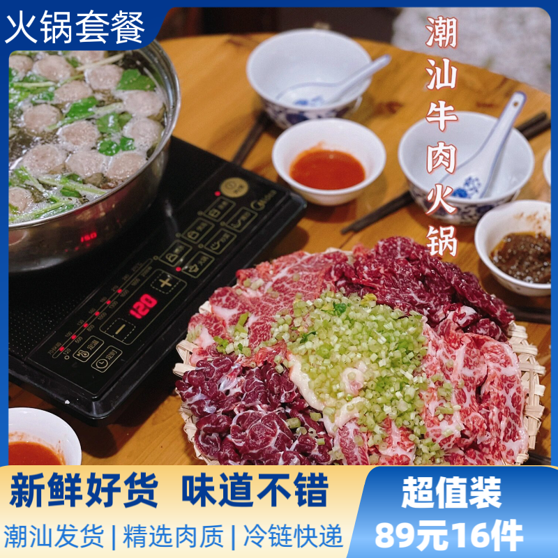 牛丸匠正宗潮汕美食新鲜牛肉雪花聚餐烧烤火锅麻辣烫丸子火锅套餐