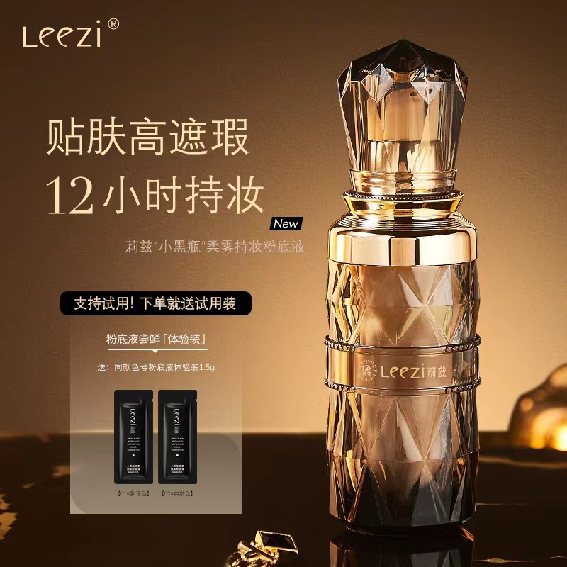 【体验装+粉扑】莉兹小黑瓶柔雾持妆粉底液防水耐汗不脱黄黑皮专用