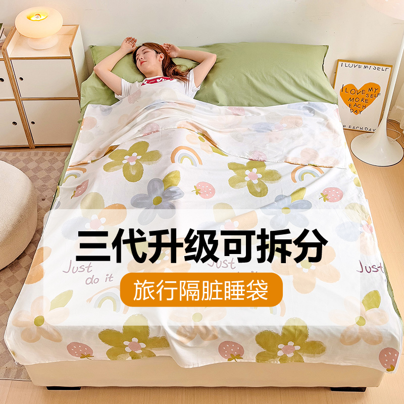 酒店隔脏睡袋100%纯棉床单被套便携式四件套旅行成人全棉拆分床袋