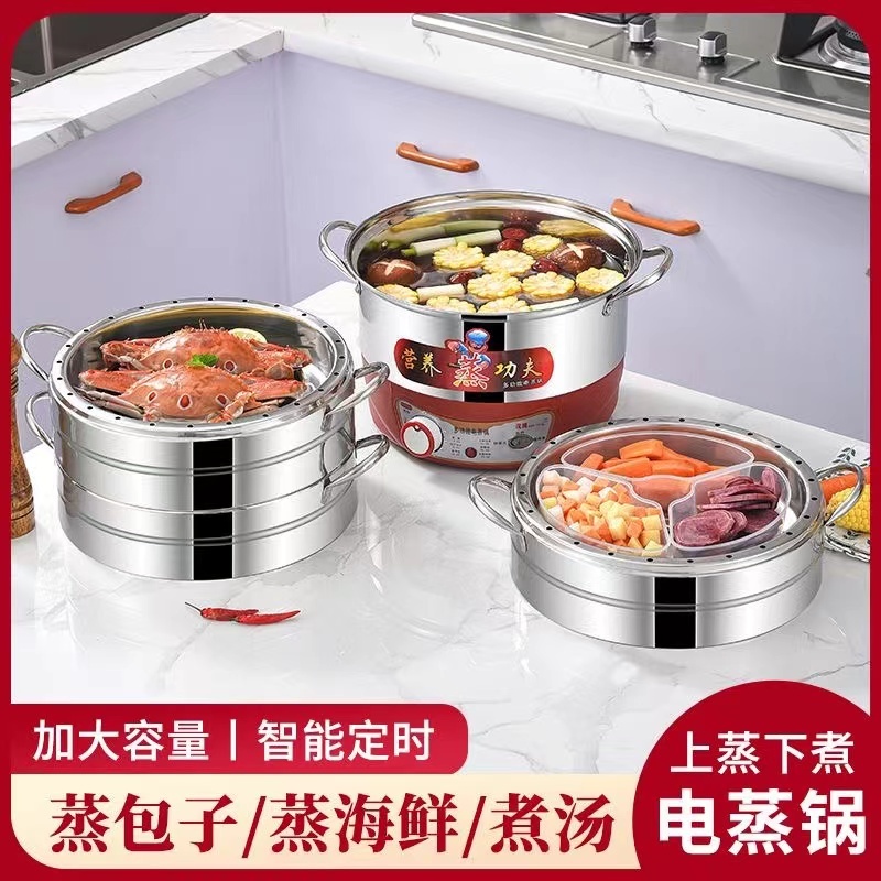 加厚无孔多层电蒸锅茂腾定时蒸汽锅包子馒头蒸饭锅智能蒸笼锅家用
