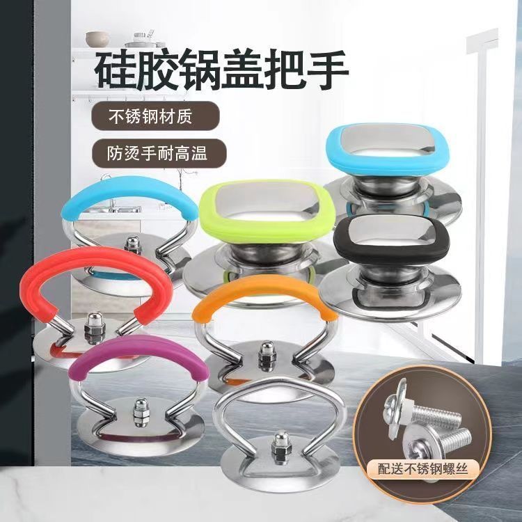 通用锅盖把手不锈钢硅胶防烫耐高温家用锅盖帽提手玻璃头把手配件