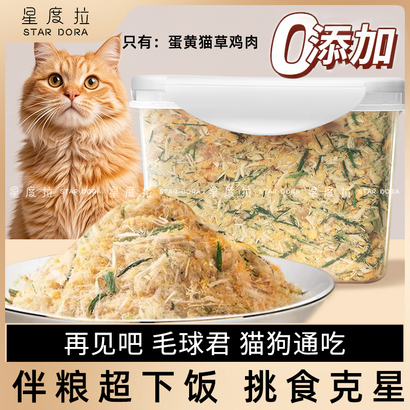 冻干猫草蛋黄鸡肉松毛球克星猫咪狗狗宠物零食拌粮营养健康奖励