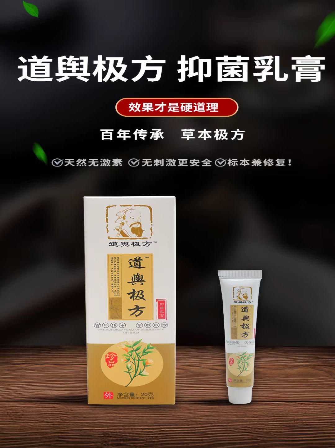 正品道舆极方皮肤抑菌膏2支送2袋身体止痒