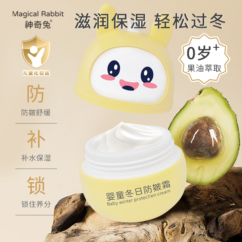 神奇兔舒缓霜冬日防皴霜婴儿宝宝滋润补水儿童保湿霜秋冬面霜