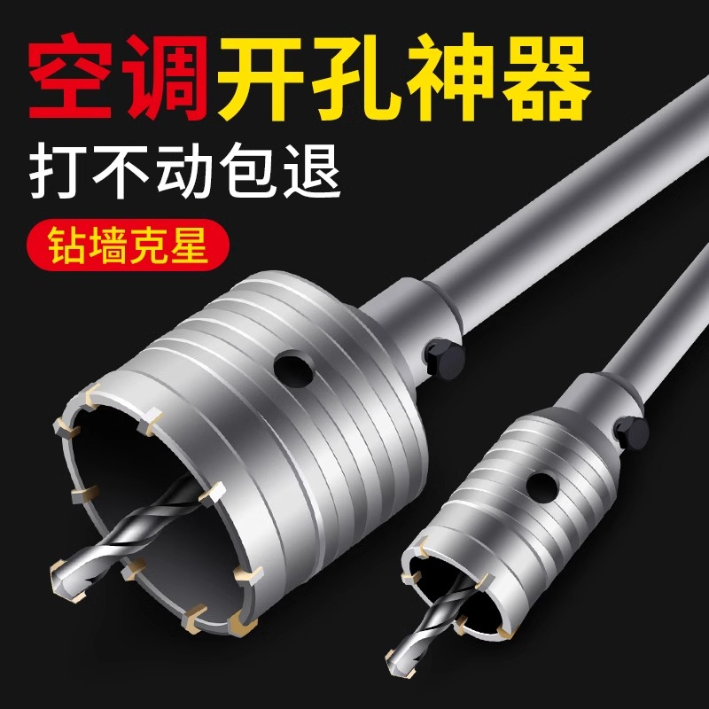 墙壁开孔器钻头打孔混凝土穿墙干钻冲击电锤钻头空调打洞扩孔专用