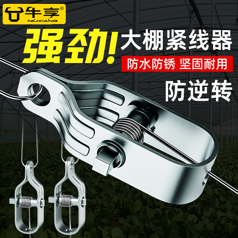 牛享钢丝大号紧线器拉紧器大棚全钢镀锌小型铁丝卡扣紧固收紧器