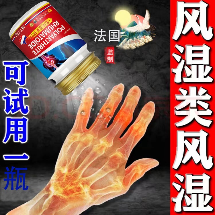 【特傚风湿类风湿】正品保障风湿骨痛手指肿胀草本提取外用涂抹膏