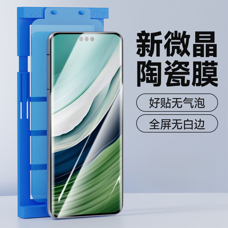 适用华为mate60微晶陶瓷膜全屏mate60pro+手机膜高清抗蓝光保护膜