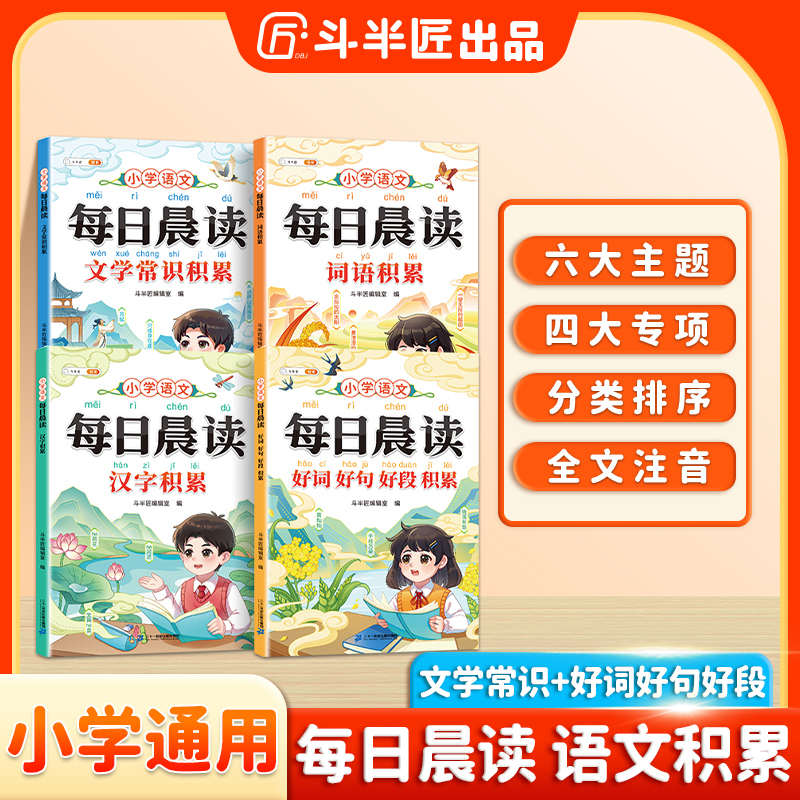 斗半匠每日晨读注音小学语文优美句子好词好句好段晨读美文晚诵