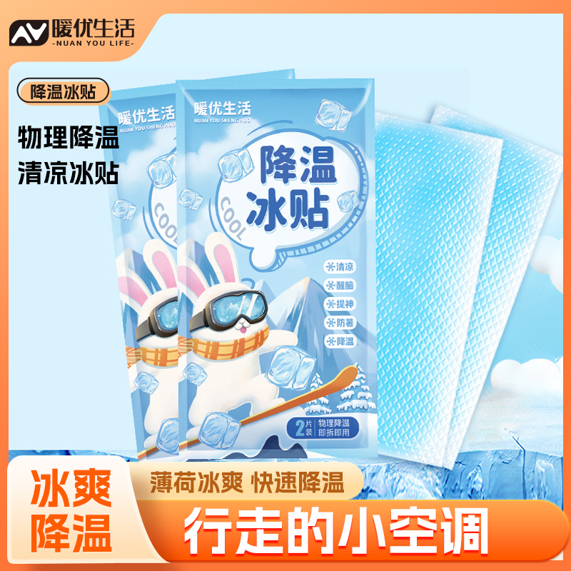 冰凉贴夏天降温夏季冰冰贴清凉贴军训手机降温贴小孩通用散热贴