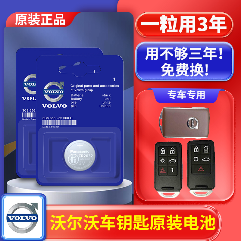 volvo沃尔沃XC60/S90/S60L/V40/XC40/XC90/S40汽车钥匙遥控器电池