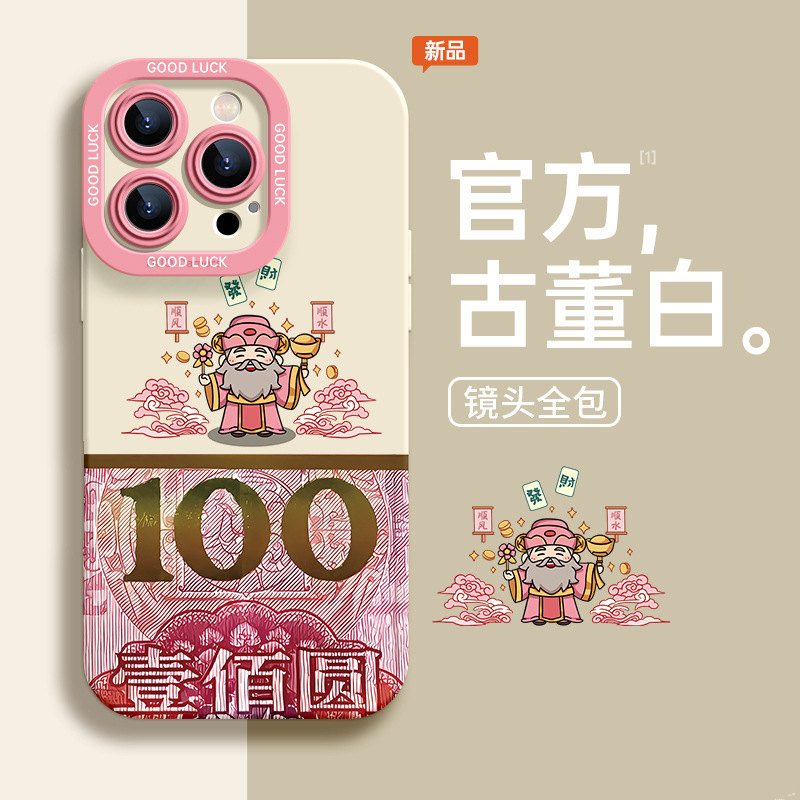 财神爷17promax适用16苹果15plus手机壳14防摔13软硅胶12全包套女
