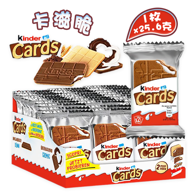 Kinder健达牛奶巧克力饼干Cards卡尔滋榛子酱夹心卡滋脆解馋零食