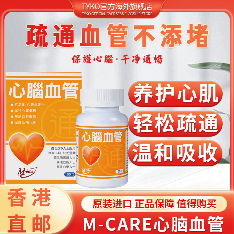 港货进口心脑血管100粒/盒软化血管清道夫中老年预防供血清洗血管