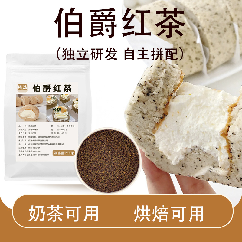 伯爵红茶粉瑞士卷同款原料红茶碎烘焙专用饼干蛋糕奶茶蛋糕店商用