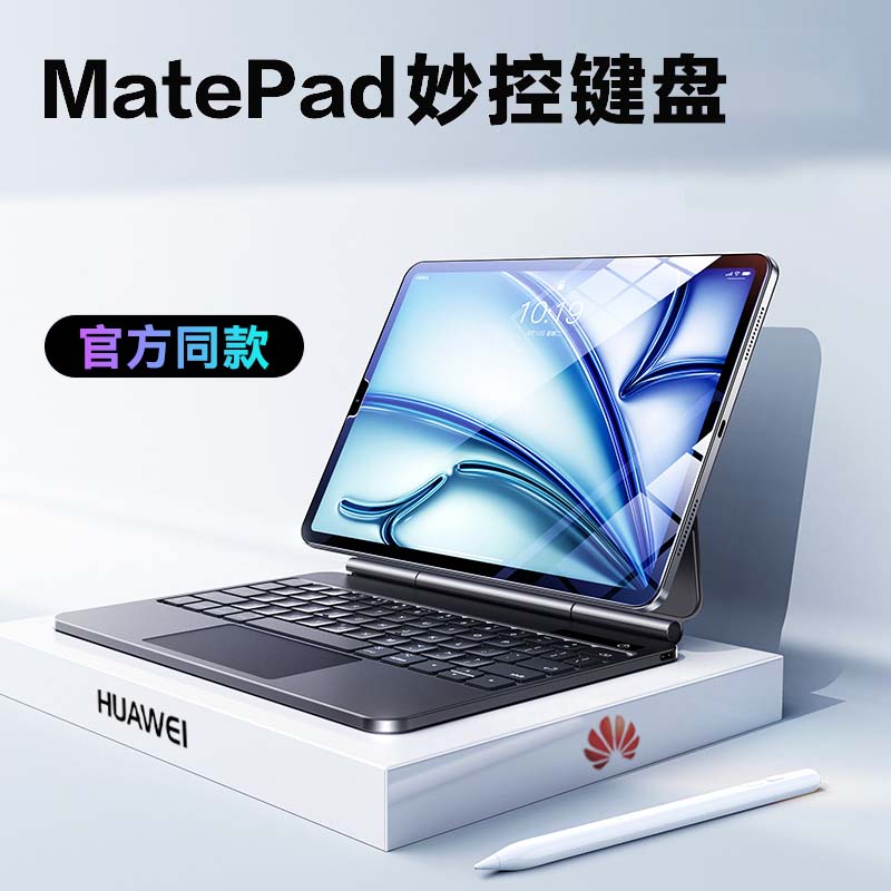 MatePadpro13.2磁吸悬浮妙控键盘12适用华为平板电脑air11.5蓝牙
