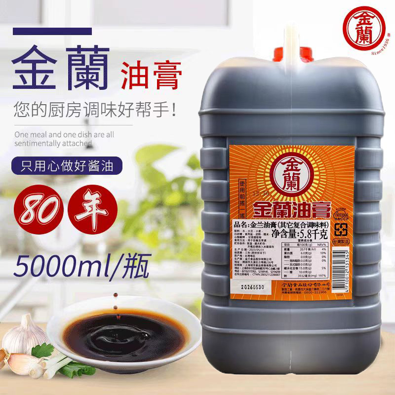 原装金兰酱油膏餐厅商用油膏桶装5L卤肉饭三杯鸡台湾调味料