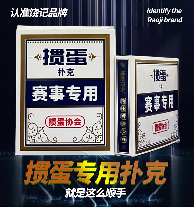 【塑料掼蛋S+】高端赛事专用100%新料PVC厂家横版双副装可用发牌机