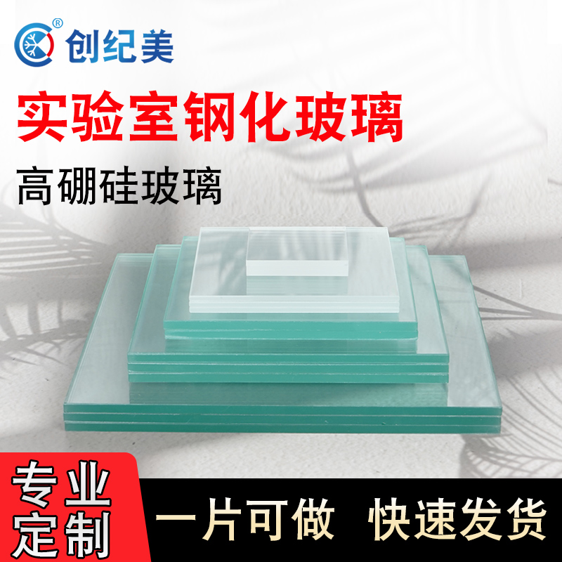 实验室钢化玻璃板玻璃片垫板小尺寸视镜篆刻视镜耐高温钢化玻璃