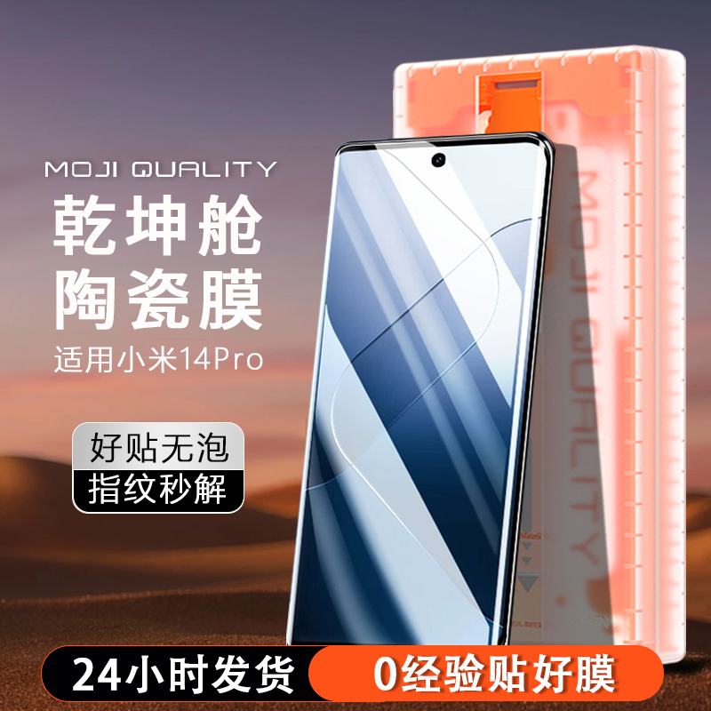 膜记匠品3D热弯乾坤舱适用小米14ultra高清曲面陶瓷膜全屏手机膜