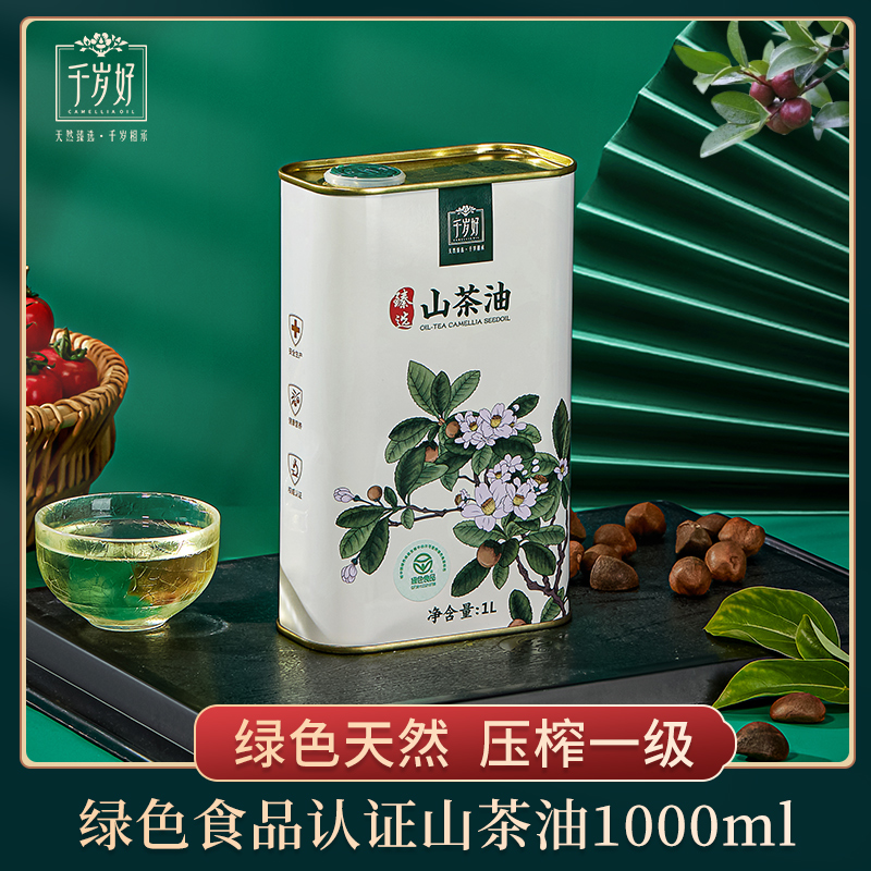 千岁好山茶油1000mL油茶籽油江西绿色食品压榨一级食用油植物油