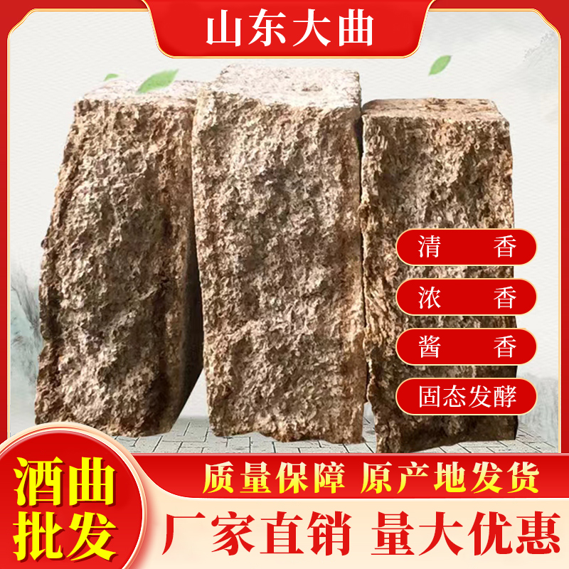 酿酒酒曲大曲传统熟料固态发酵高温中温低温大曲浓香清香酱香批发